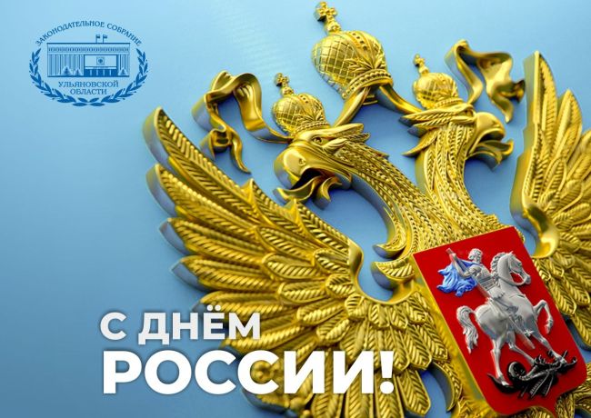 s-dnem-rossii-1