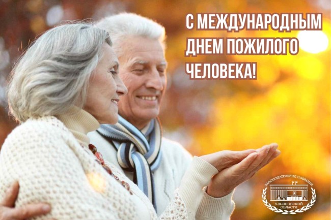 den-pozhilogo-cheloveka