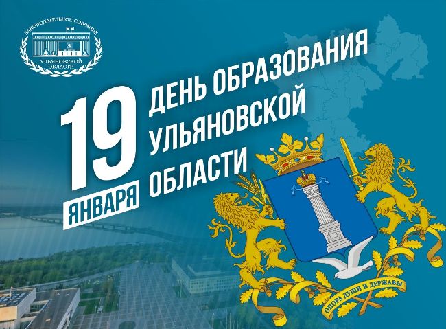 den-ulyanovskoj-oblasti