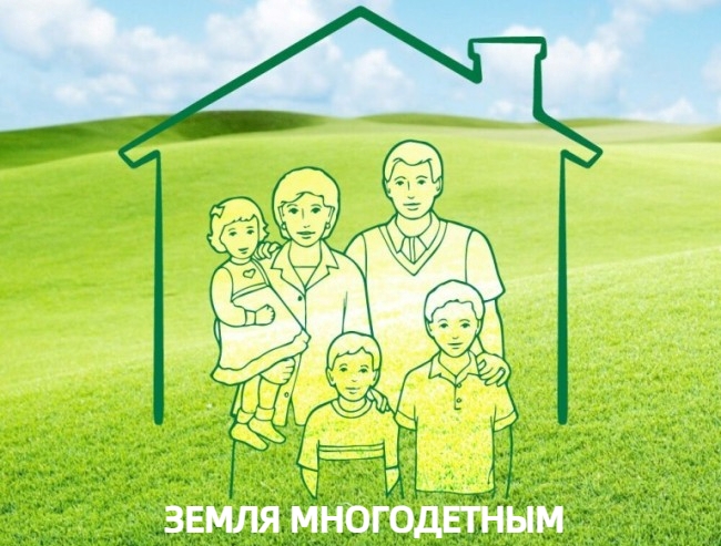 zemlya-mnogodetnym-1
