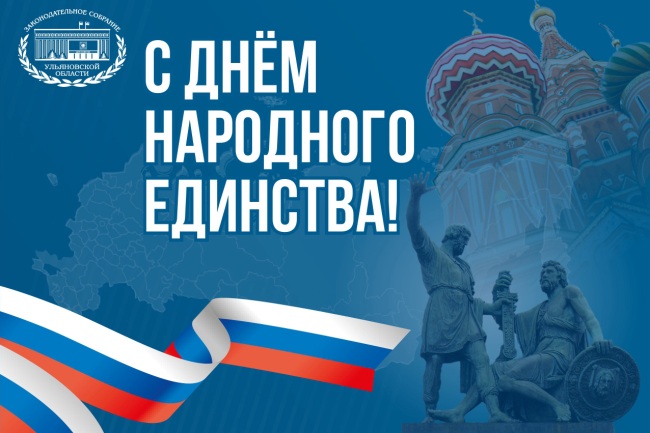 den-narodnogo-edinstva-2024