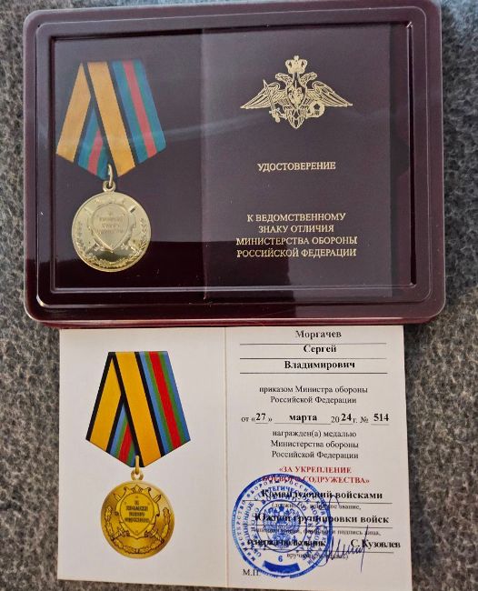 morgachev-medal