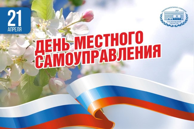 den-mestnogo-samoupravleniya