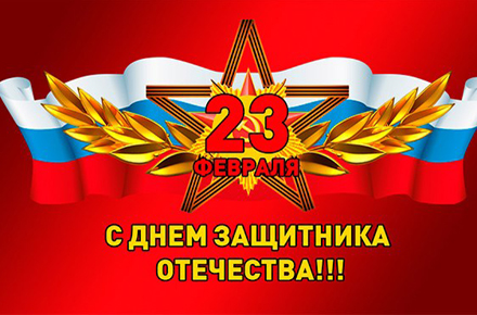23-fevralya