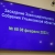 Заседание Законодательного собрания Ульяновской области (08.02.2023)