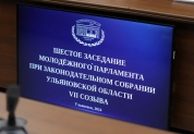 Заседание Молодежного парламента, 11 декабря 2024 года 