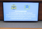 Подписание соглашения с Херсонской областной Думой, 16 сентября 2025 года