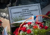 30 апреля - День пожарной охраны России