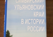 Издания Законодательного Собрания Ульяновской области 