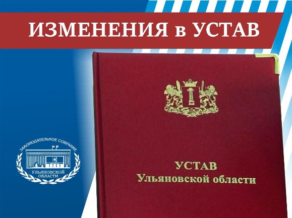 ustav-izmeneniya-2020-10-1310-59-31