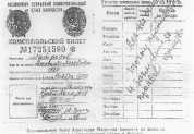 Комсомольский билет Александра Матросова