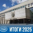 dom-sovetov-2025