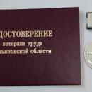 status-veterana-truda-v-ulianovskoi-oblasti-kto-imeet-pravo-vcrv